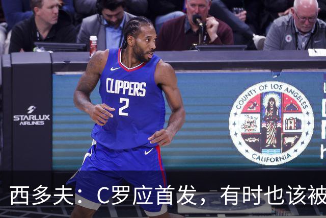 西多夫：C罗应首发，有时也该被换下，但他不该执着于证明自己了
